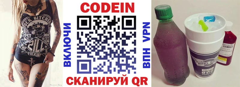Кодеин Purple Drank  гидра ссылка  Кирово-Чепецк 